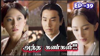 EP 39  🪷🌺 Peach Blossom love 🌺🪷 storyneramtamil Dramareview CDrama SNTLove [upl. by Anallij]