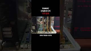 산업용장비수리  메트영남 FANUC 산업용 모니터 수리  monitor repairing  작동 테스트  긴급 수리 [upl. by Alrep]