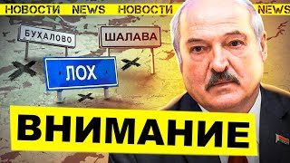 ВНИМАНИЕ РОЗЫСК  Лукашенко спасает свою шкуру  Народные Новости [upl. by Edy76]