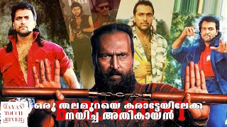 90s Sultan  Babu Antony  OLD FIGHT SCENES COMPILATION  Jayan Touchriver [upl. by Dorsy]