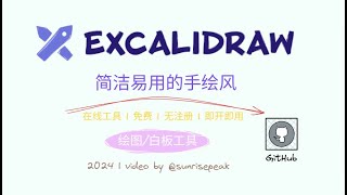 Excalidraw简洁优雅的手绘风绘图工具  2024软件分享 [upl. by Aila247]