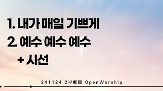 20241124 OpenWorship [upl. by Rutherford479]