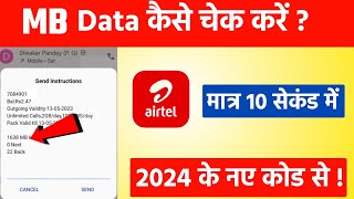 airtel net balance check  airtel ki mb kaise check kare  how to check airtel net balance [upl. by Odnavres636]