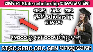 ଆସିଲା State scholarship ଆବେଦନ ତାରିଖOdisha state scholarship portalPrerana scholarshipSudakhya [upl. by Yeldah304]