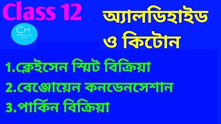 Class 12ChemistryClaisen Schmidt ReactionBenzoin CondensationPerkin Reactionin bengali [upl. by Nerland]