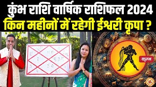 New Year 2024 Horoscope  Aquarius किन महीनों में दुख दखलीफ छू तक नहीं पाएगी  Mayank Sharma [upl. by Ermeena]