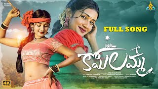 Koyilamma Folk Full Song  Singer Srinidhi  Prashram Nagam Suryamusic [upl. by Can]