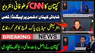 Imran Khans CNN Brilliant InterviewPak Army Or PDM Govt Makhdoom Shahabuddin [upl. by Ycnej752]