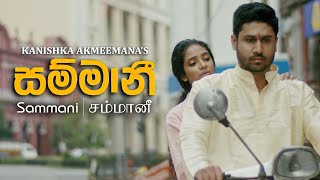 Sammani  සම්මානී  Kanishka Akmeemana சம்மானீ Official Music Video  Sajith Akmeemana [upl. by Yesoj]