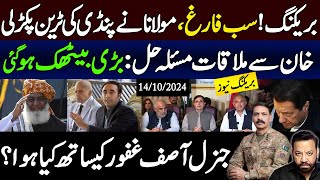 Fazal ur rehman Jolts all  Imran Khan Breaking News Major Updates from Adiala  Gen Asif Ghafoor [upl. by Tabb989]