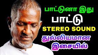 Ilayaraja stereo sound  இளையராஜாவின் துல்லியமன இசையில்  Siva Audios [upl. by Yatnuahs]