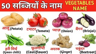 Learn 50 Vegetables Name Hindi amp English Both  सब्जियों के नाम  Vegetables Names vegetablesnames [upl. by Enahpad67]