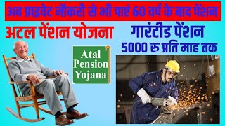 Atal pension yojana in hindi full details RJinformative [upl. by Nayar]