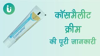 Cosmelite Cream ke fayde labh upyog nuksan lagane ka sahi tarika uses review price in hindi [upl. by Paik]