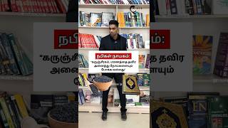 கருஞ்சீரகத்தின் நன்மைகள் உண்மையா Black cumin seeds Dr Isacc Abbas [upl. by Anelhtak]