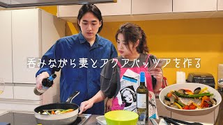 【泥酔飯】妻から料理を教わろう。アクアパッツァ編 [upl. by Amberly370]