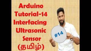 14 Ultrasonic Sensor Interfacing With Arduino  Arduino Tutorial Tamil [upl. by Eilujna]