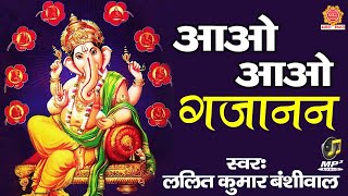 आओ आओ गजानन Aao Aao Gajanan  Ganesh Bhajan  Lalit Kumar Banshiwal  Gajanan Hum Tumhe Bulate Hain [upl. by Nossah]