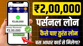 New loan app se loan kaise le  Aadhar card personal loan apply online  Instant personal loan 2024 [upl. by Anjanette]