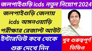 Jalpaiguri icds exam result publishedjalpaiguri icds interview date publishedWestbengal2 [upl. by Leclair]