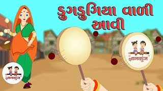 Dugdugiya vali  Gujarati Balgeet  Nursary song [upl. by Mot]