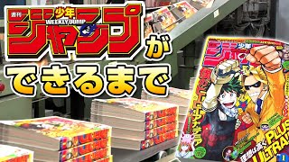 【工場見学】少年ジャンプの製造現場に潜入！ [upl. by Lore705]