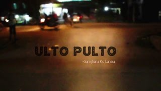 Ulto Pulto  Samjhana Ko Lahara [upl. by Oap]