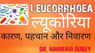 Leukorrhea  ल्यूकोरिया [upl. by Dnaltruoc]