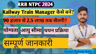 goods train manager job profile  goods train manager vacancy 2024  train manager kaise bane 2024 [upl. by Myca773]