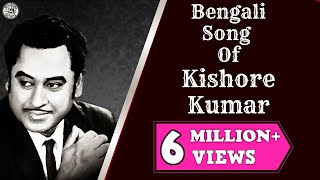 Kishore Kumar Top 10 Romantic Bengali Songs  Kishore Kumar Bengali Film Songs  Evergreen Songs [upl. by Spielman481]