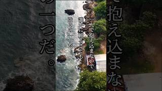 【一生覚えておきたい】辛いときに救われる名言集 名言 人生 心に響く 心に刺さる 座右の銘 [upl. by Duwad676]