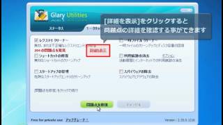 Glary Utilities 使い方 不正確なレジストリを1クリックで修復する [upl. by Rosena]