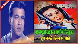 আম্মাজান ছবি নিয়ে যে কষ্টের কথা বলেছিলেন মান্না  Manna  Ammajan Movie  Kritanjoli [upl. by Toms227]