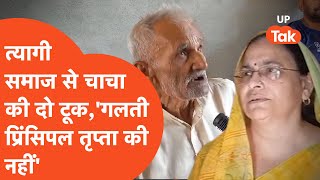 Muzaffarnagar Viral  Tripta Tyagi के सपोर्ट में आए त्यागी बोलेगलती प्रिंसिपल की नहीं है [upl. by Immat]