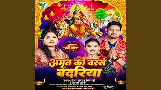 AMRIT KI BARSE BADARIYA 2024 [upl. by Newcomb]