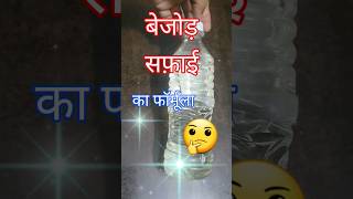 चकाचक सफाई चुटकियों में 👍 बरसों पुराना फॉर्मूला cleaning Deepcleaning superfast cleaningtips [upl. by Delanos]