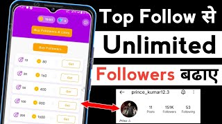 Top Follow App Se Followers Kaise Badhaye  Top follow se unlimited followers Badhaye [upl. by Anillek]