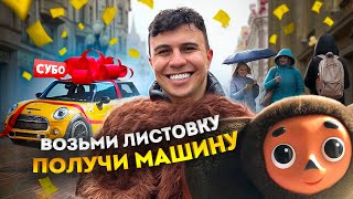 ВЗЯЛ ЛИСТОВКУ  ПОЛУЧИЛ МАШИНУ ЧЕБУРАШКА ИСПОЛНЯЕТ НОВОГОДНЮЮ МЕЧТУ [upl. by Siram115]