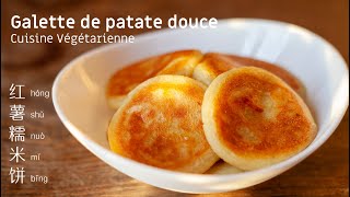 Galette de patate douce 丨 Recette végétarienne [upl. by Rimaj341]