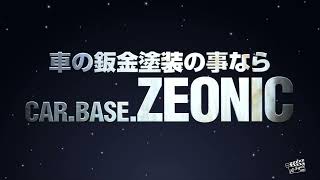 株式会社ＣＡＲ ＢＡＳＥ ＺＥＯＮＩＣ [upl. by Seravat]