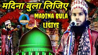 madina bula Li jiye  faizi to copy hashim Raza Ismaily  मदिना बुला लिजिये 2024 न्यू अंदाज नात [upl. by O'Reilly971]