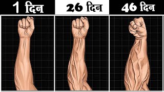 घर से बनेंगे तगड़े FOREARMS  Best FOREARM Workout at home [upl. by Iralam]