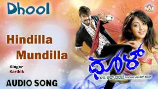 Dhool I quotHindilla Mundillaquot Audio Song I YogeshAindrita Ray I Akshaya Audio [upl. by Berard]