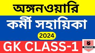 icds exam preparation 2024  i c d s exam question 2024  icds important question on GK [upl. by Stutsman]