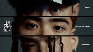 Mula Sakee x TOYOKI x thomeboydontkill  Emotional Value情绪价值 Official Music Video [upl. by Lleze]