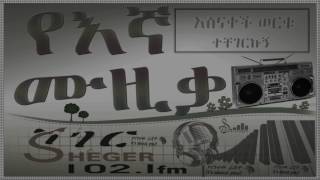 Asnakech WorkuተቸገርኩኝTechegerkugn [upl. by Tiffy575]