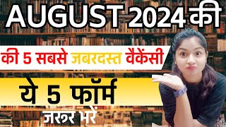 AUGUST 2024  5 सबसे जबरदस्त वैकेंसी  फॉर्म जरूर भरें [upl. by Nosoj51]