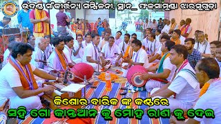 Sahi Go Kantaan Ku Moha Rana Ku Dei  Koilanga Kirtan Mandali Raigarh  Kishor Birik  At Falsamunda [upl. by Saunders]