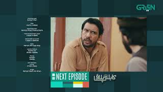 Kabli Pulao  Episode 14  Teaser  Presented by Dalda  Powered by Tapal amp Insignia  Green TV [upl. by Allesiram]