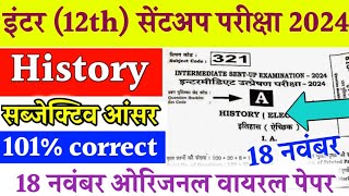 18 नवंबर Class 12th Sent Up Exam History Viral Subjective Paper 2024 Bihar Board 12th History paper [upl. by Nealey]